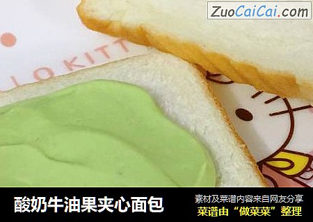 酸奶牛油果夹心面包