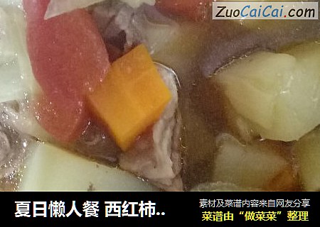 夏日懒人餐 西红柿土豆炖牛腩