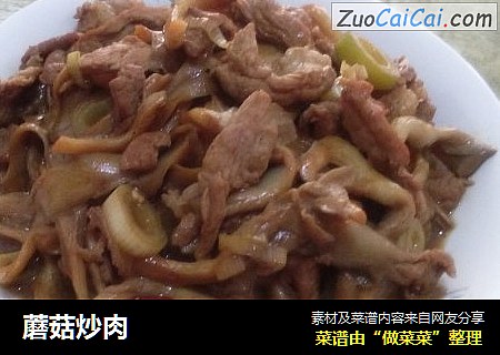 蘑菇炒肉封面圖
