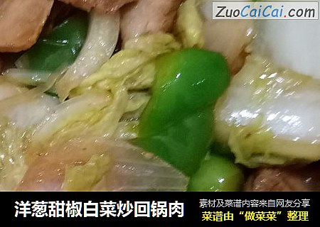 洋蔥甜椒白菜炒回鍋肉封面圖