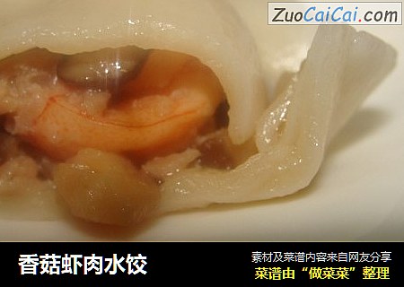 香菇虾肉水饺