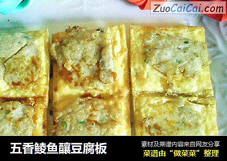 五香鲮魚釀豆腐板封面圖