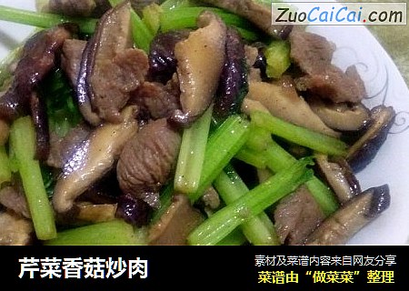 芹菜香菇炒肉