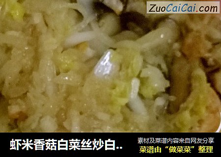 蝦米香菇白菜絲炒白蘿蔔絲封面圖