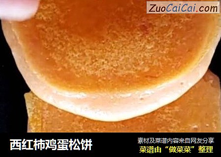 西红柿鸡蛋松饼