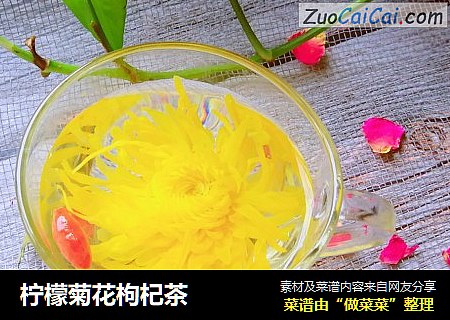 柠檬菊花枸杞茶