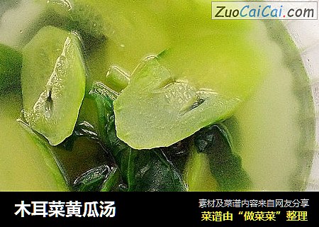 木耳菜黃瓜湯封面圖