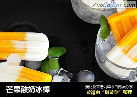芒果酸奶冰棒封面圖