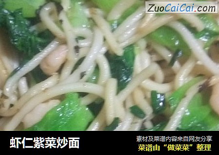 虾仁紫菜炒面