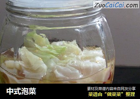 中式泡菜封面圖