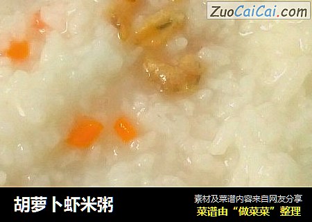 胡蘿蔔蝦米粥封面圖