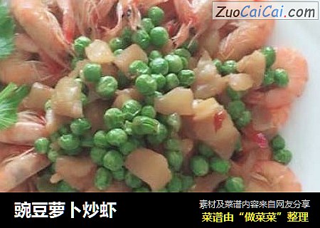 豌豆蘿蔔炒蝦封面圖