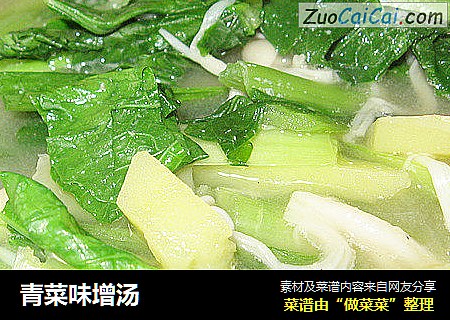 青菜味增汤