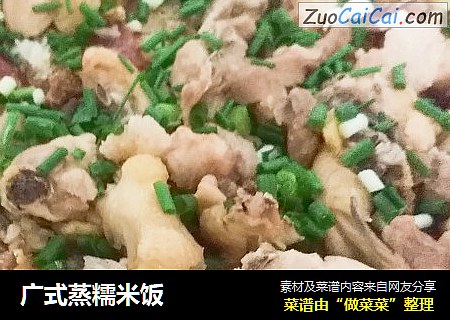 廣式蒸糯米飯封面圖
