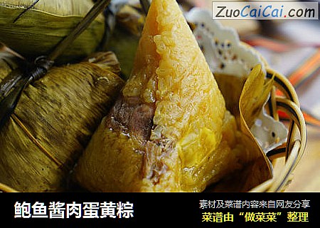 鮑魚醬肉蛋黃粽封面圖