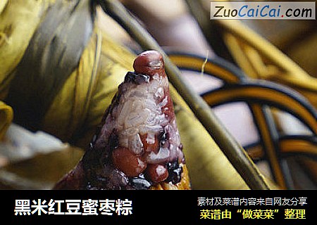 黑米紅豆蜜棗粽封面圖