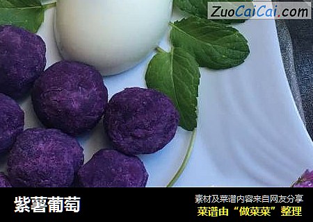 紫薯葡萄封面圖