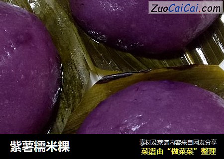 紫薯糯米粿封面圖