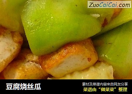 豆腐燒絲瓜封面圖