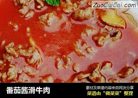 番茄醬滑牛肉封面圖