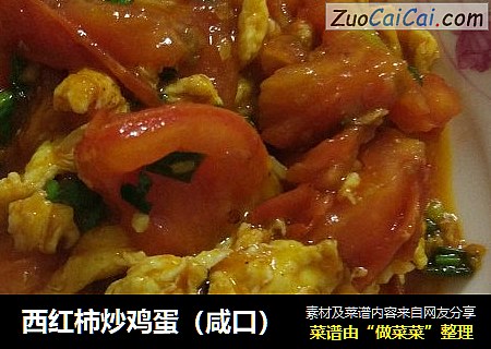 西紅柿炒雞蛋（鹹口）封面圖