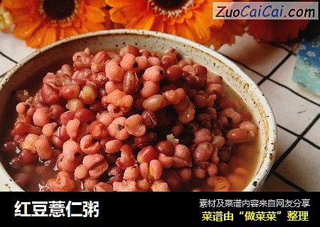 紅豆薏仁粥封面圖