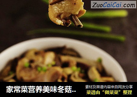 家常菜營養美味冬菇蒸雞封面圖