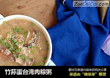 竹荪蛋台湾肉粽粥
