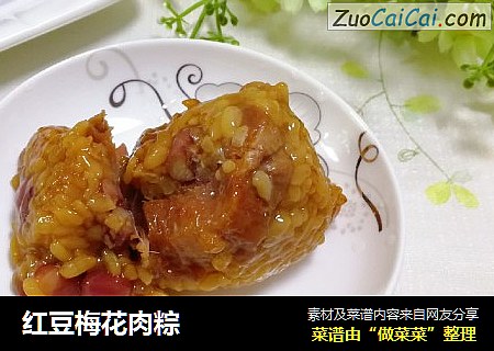 紅豆梅花肉粽封面圖
