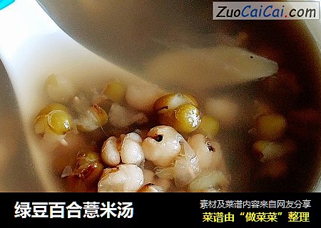 绿豆百合薏米汤