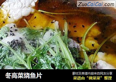 冬高菜燒魚片封面圖