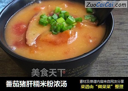 番茄豬肝糯米粉濃湯封面圖