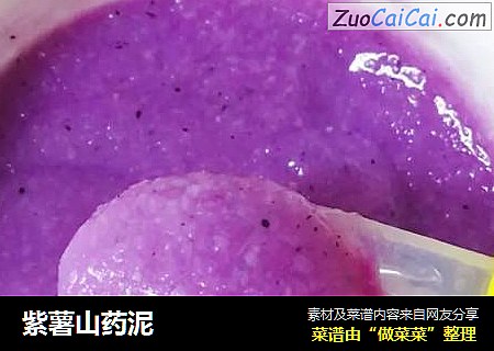 紫薯山藥泥封面圖