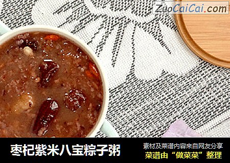 棗杞紫米八寶粽子粥封面圖