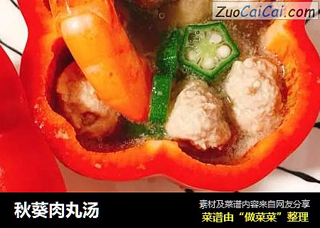 秋葵肉丸汤