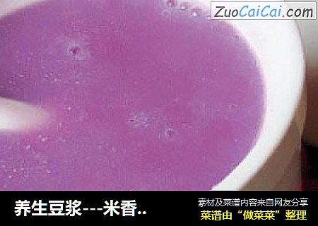 養生豆漿---米香紫薯豆漿封面圖