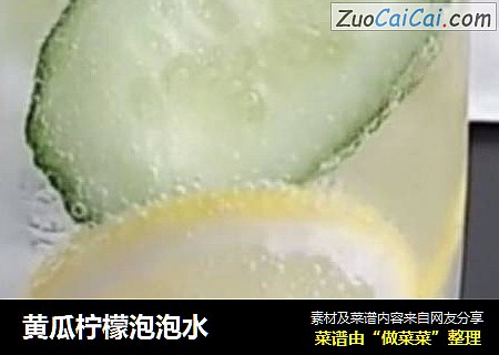 黄瓜柠檬泡泡水
