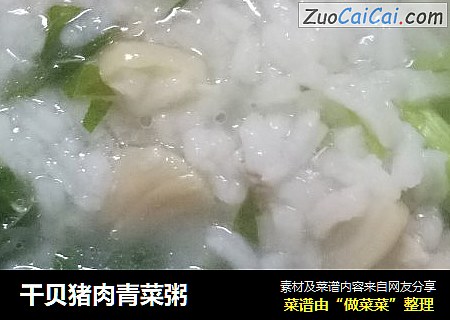 幹貝豬肉青菜粥封面圖