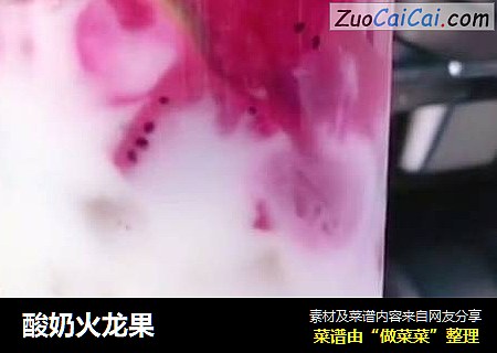 酸奶火龍果封面圖