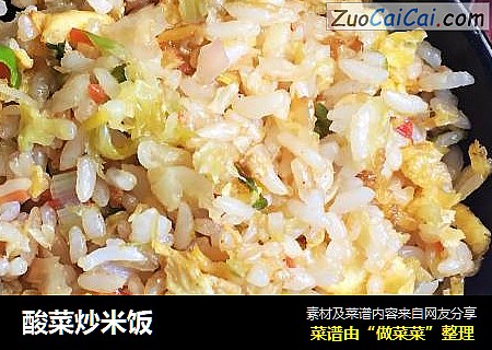 酸菜炒米饭