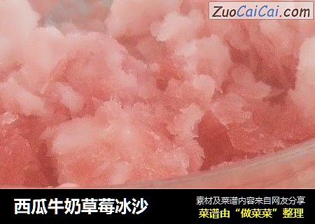 西瓜牛奶草莓冰沙封面圖