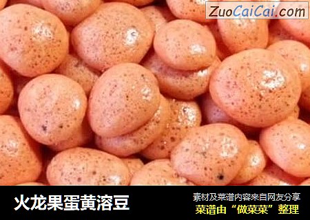 火龙果蛋黄溶豆