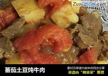 蕃茄土豆炖牛肉封面圖