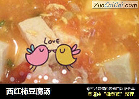 西紅柿豆腐湯封面圖