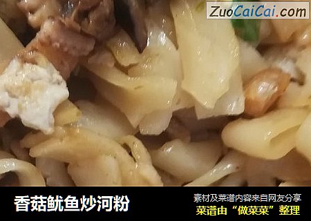 香菇鱿魚炒河粉封面圖