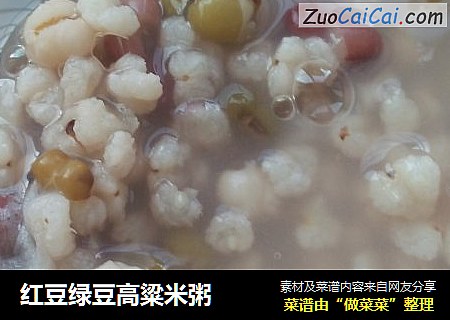红豆绿豆高粱米粥