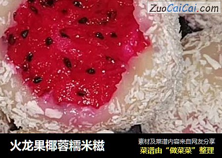 火龍果椰蓉糯米糍封面圖