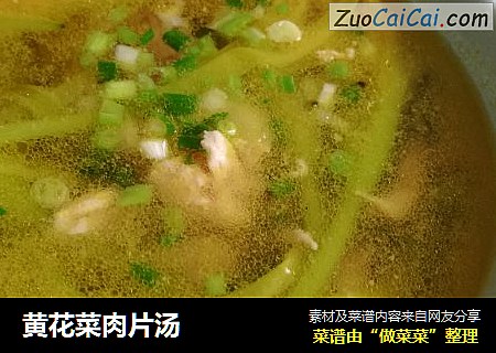 黄花菜肉片汤