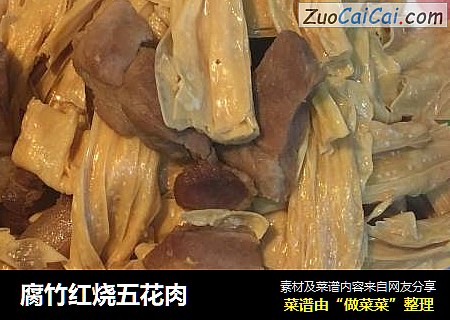 腐竹紅燒五花肉封面圖