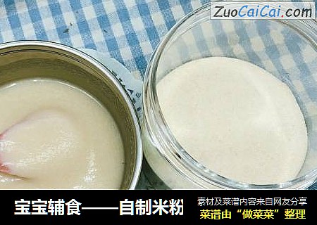 寶寶輔食——自製米粉封面圖